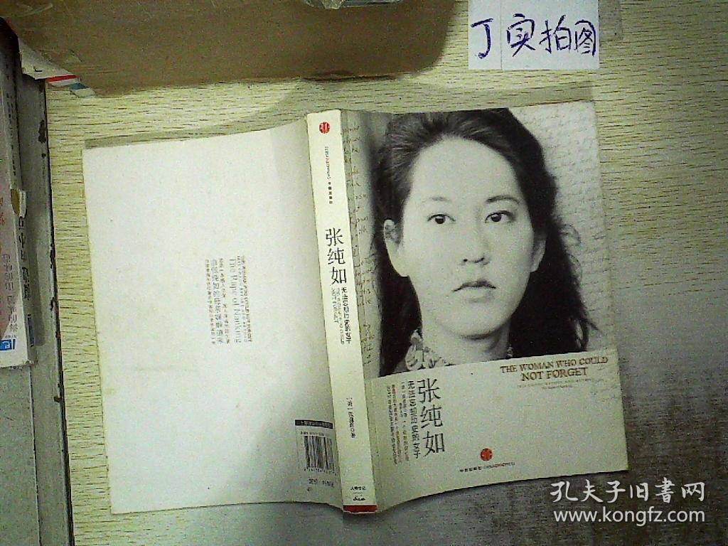张纯如:无法忘却历史的女子