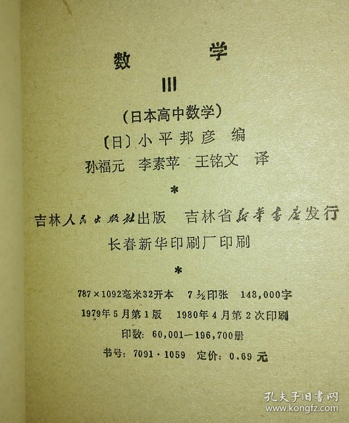 数学Ⅲ (日本高中数学).