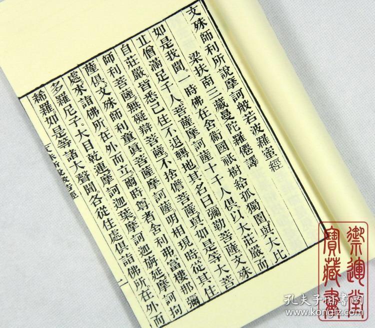 文殊师利所说般若波罗蜜经 金陵刻经处线装书佛经书(蓝绫封面)