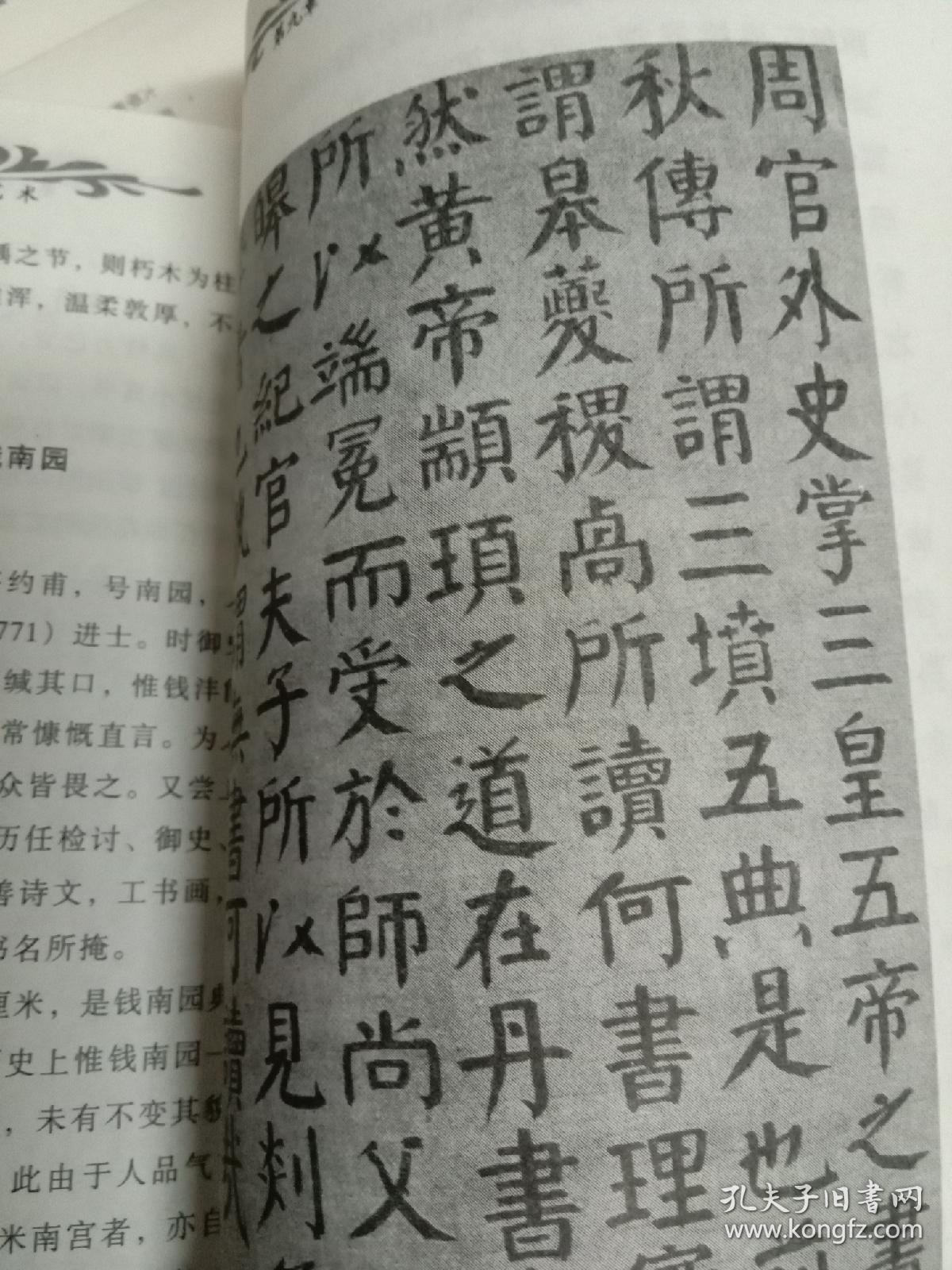 颜真卿书法艺术