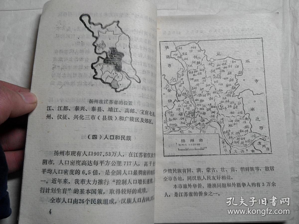 扬州乡土地理