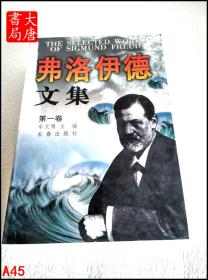 费洛伊德文集