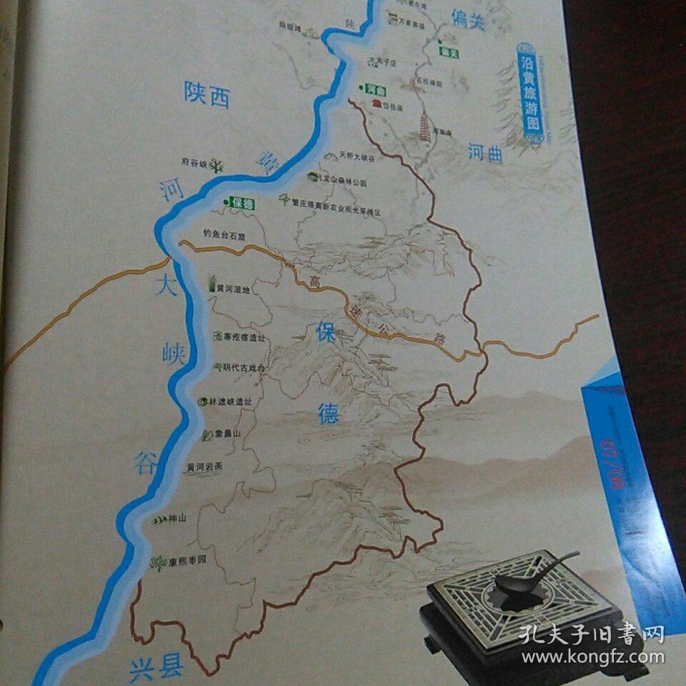 魅力保德(古寨新韵)
