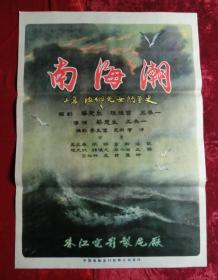 1开电影海报：南海潮（1962年上映）
