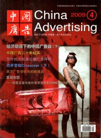 中国广告2009年第4期