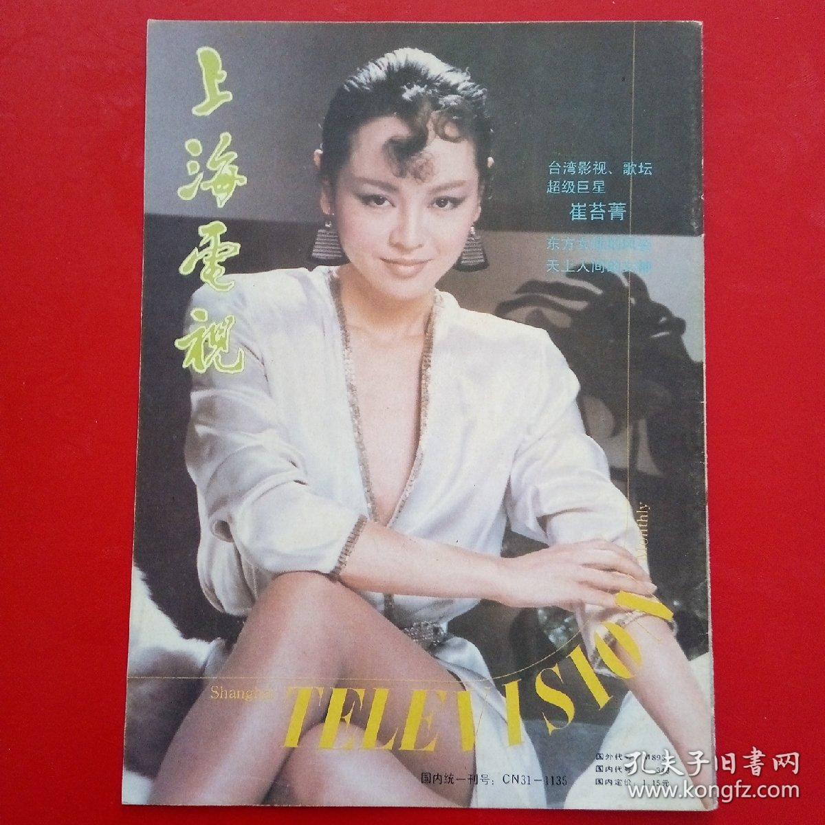 崔苔菁 彩页一张 d01