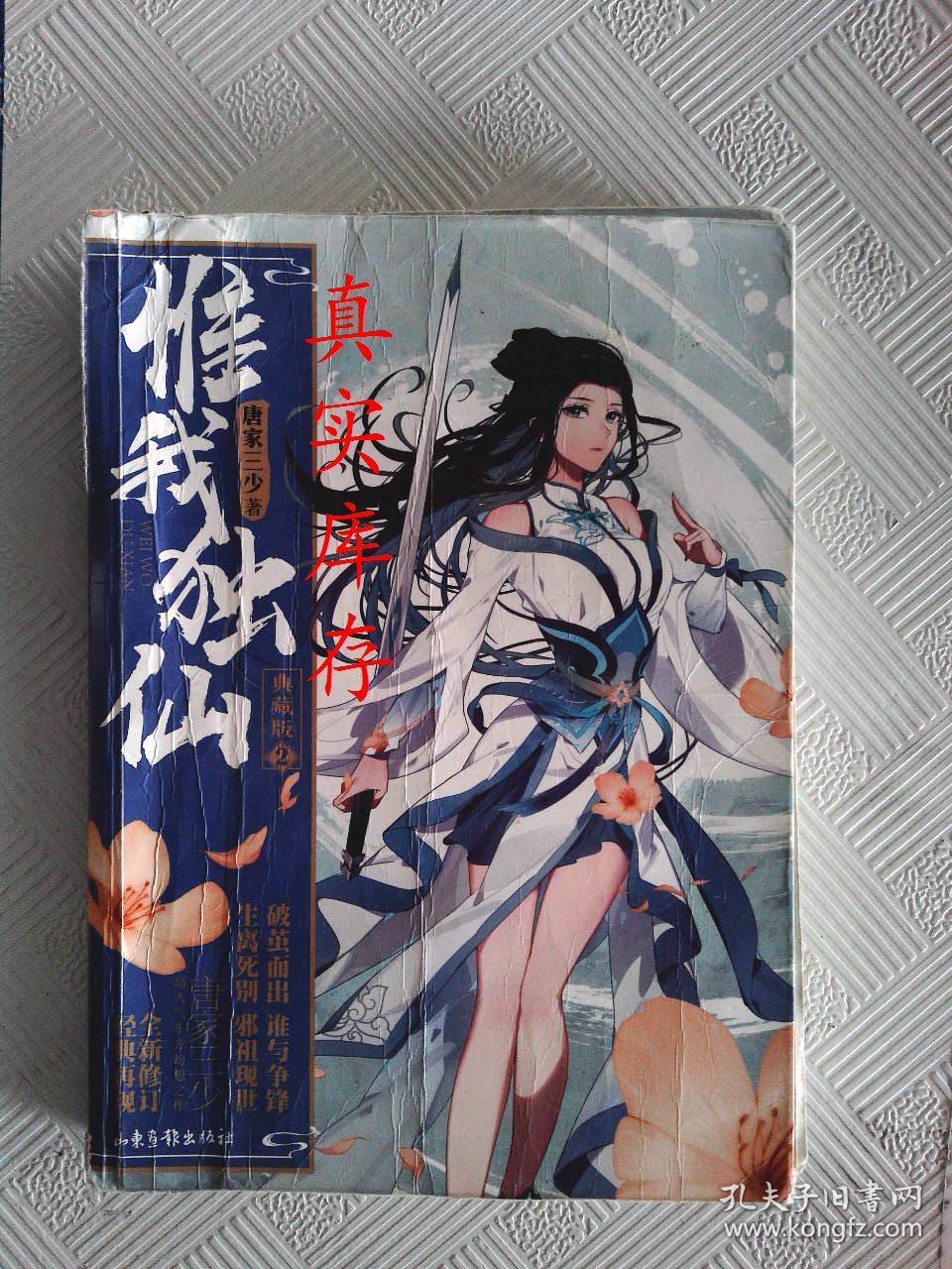 惟我独仙典藏版2