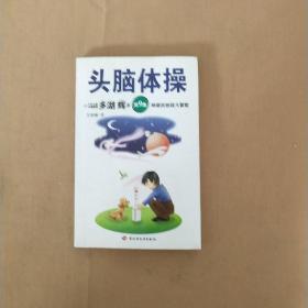 头脑体操.第9集.神奇的地球大冒险