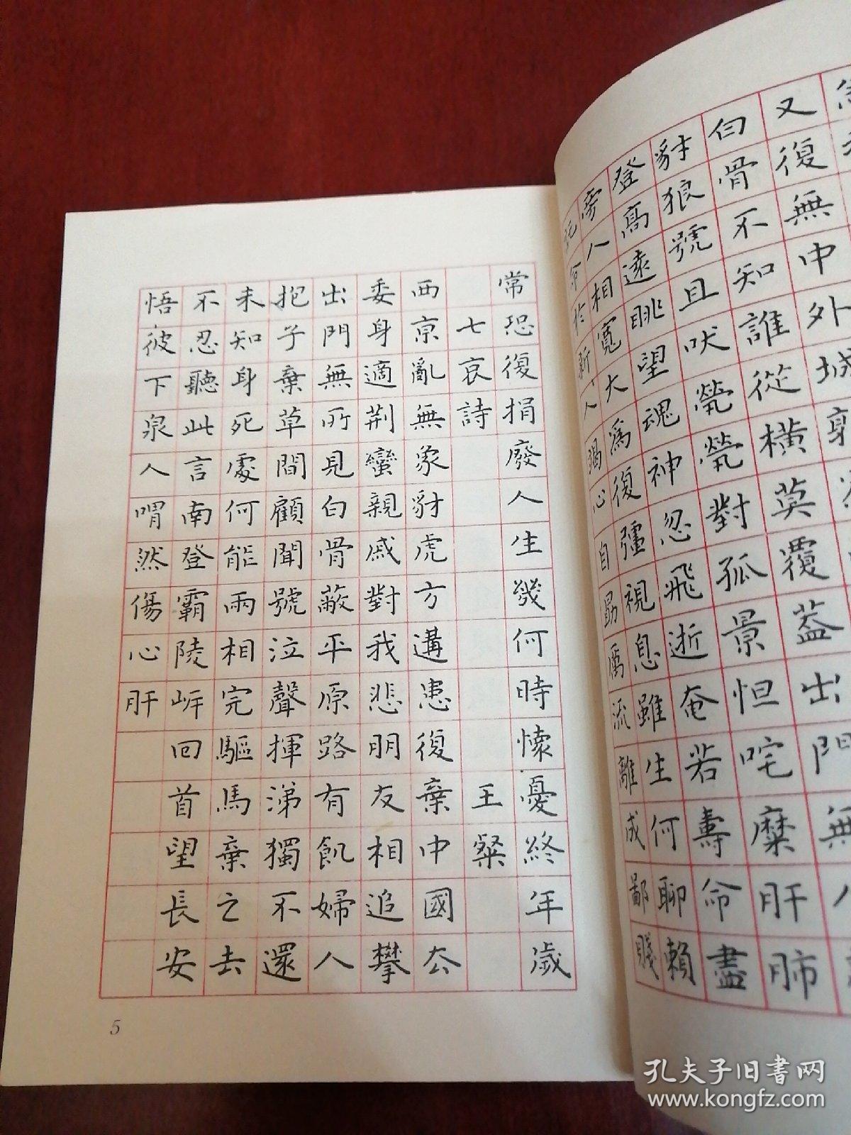 刘惠浦钢笔楷书【32开】
