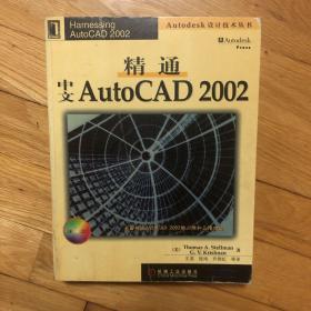 精通中文AutoCAD 2002