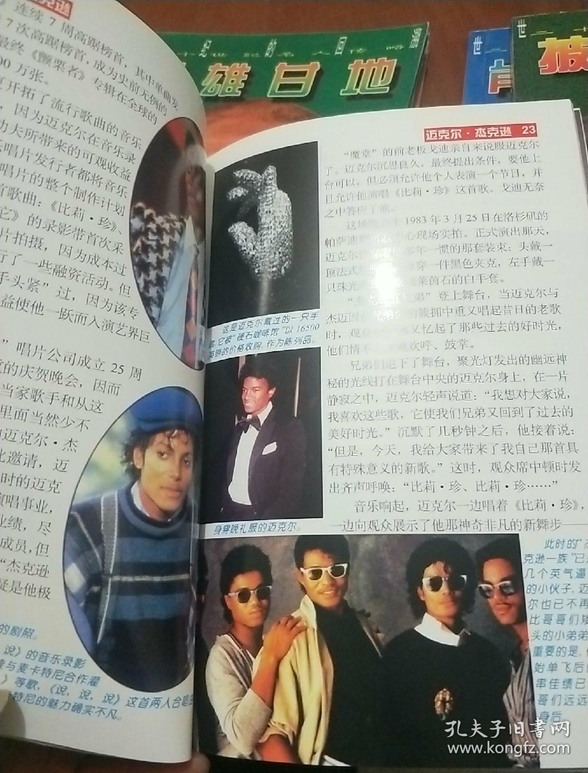 世纪的回溯(迈克尔杰克逊 披头士乐队 肯尼迪