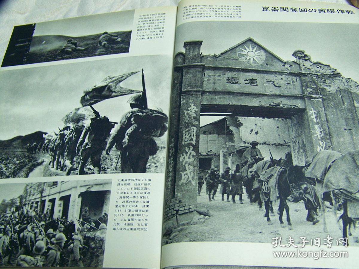 1979年出版/宜昌/长沙/浙东/五原/萧山/昆仑关/唐河/枣宜会战/南漳