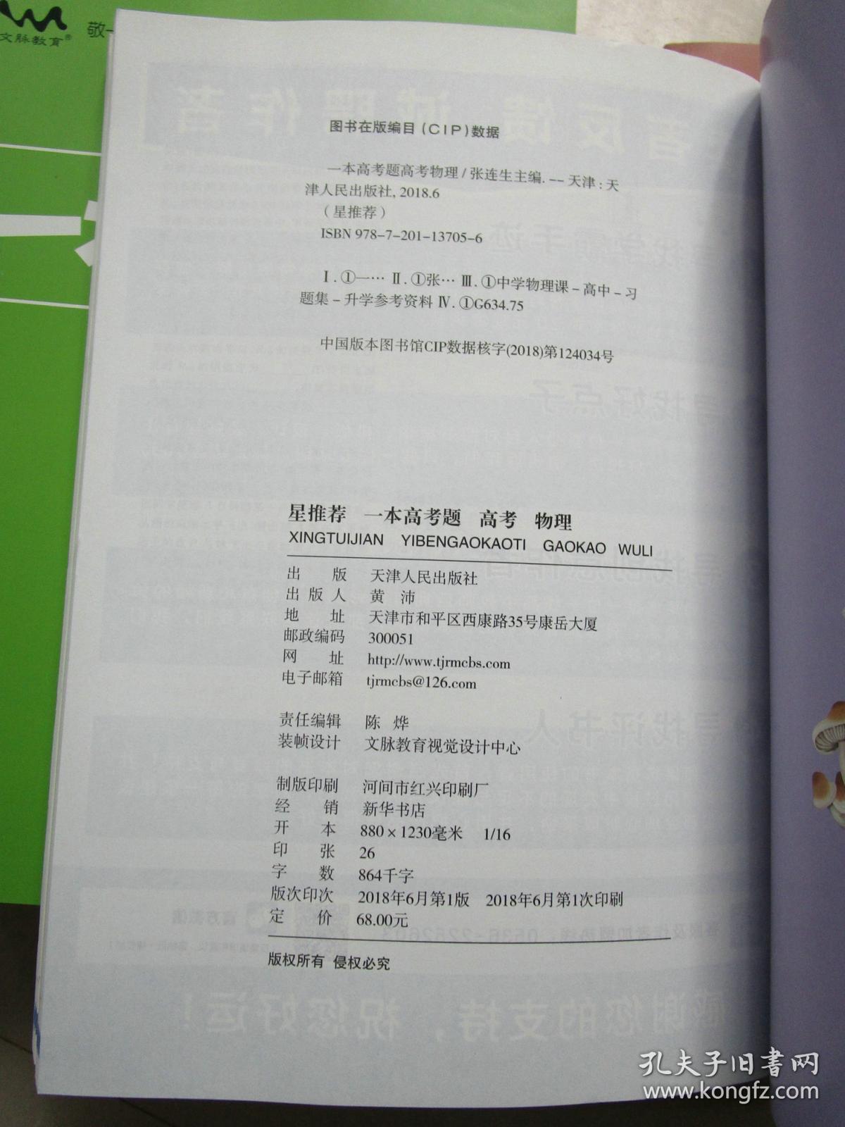 2019版 一本高考题 高考文数 高考政治 高考化