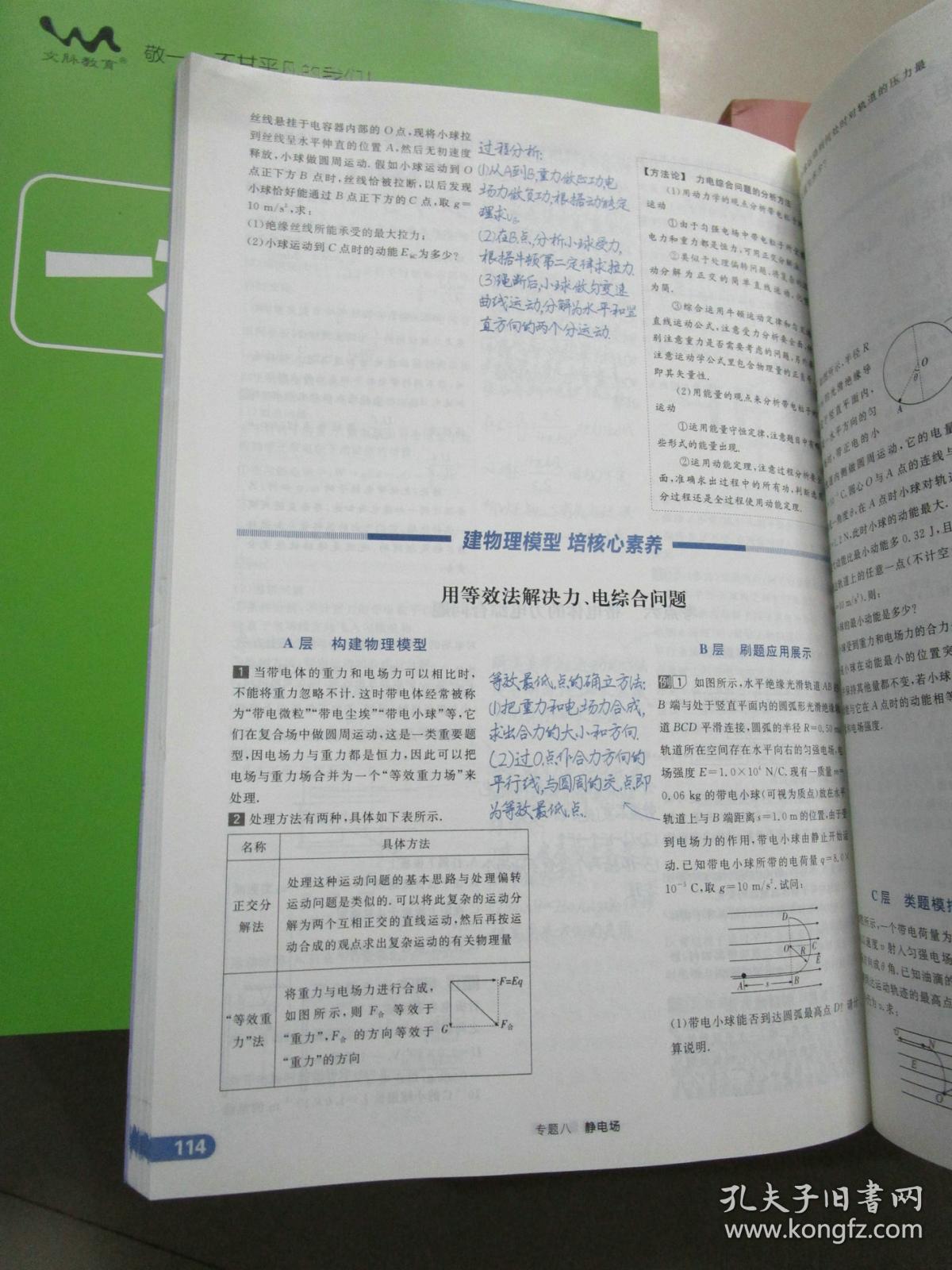 2019版 一本高考题 高考文数 高考政治 高考化