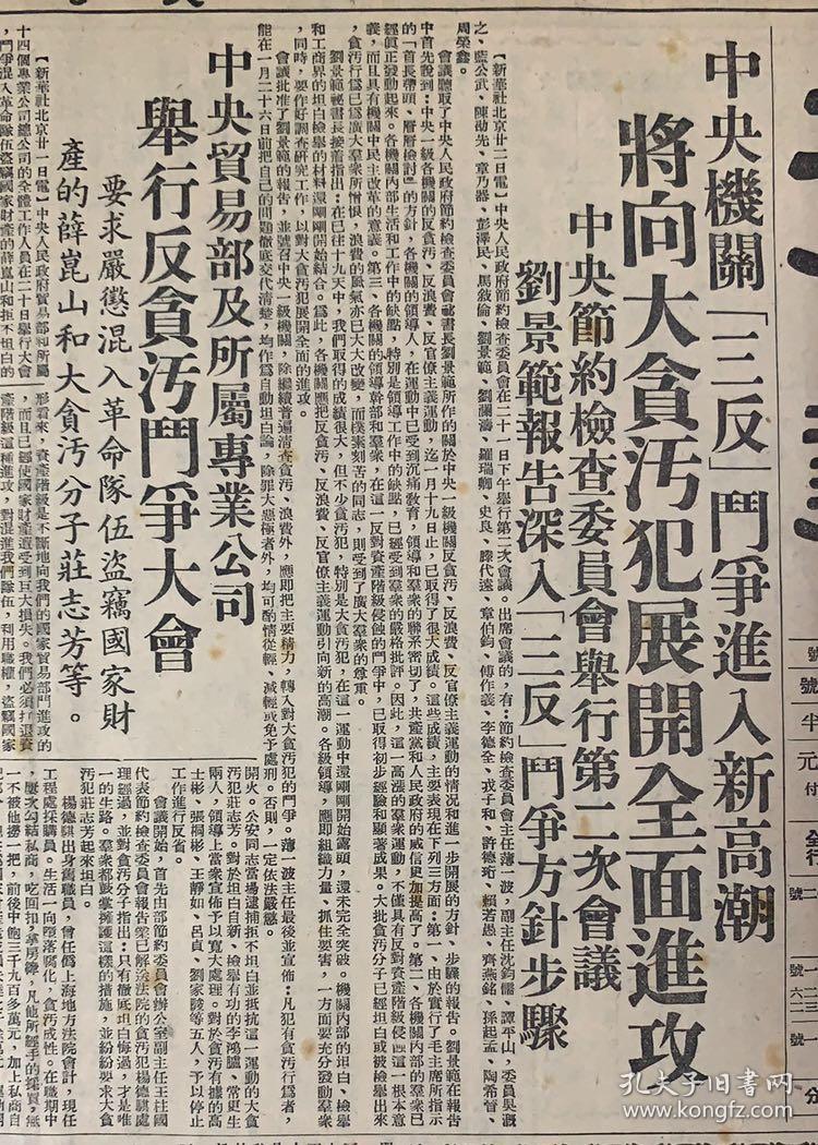 (以周总理关于只识分子的改造三反运动三反新三反"三反"运动三反斗争