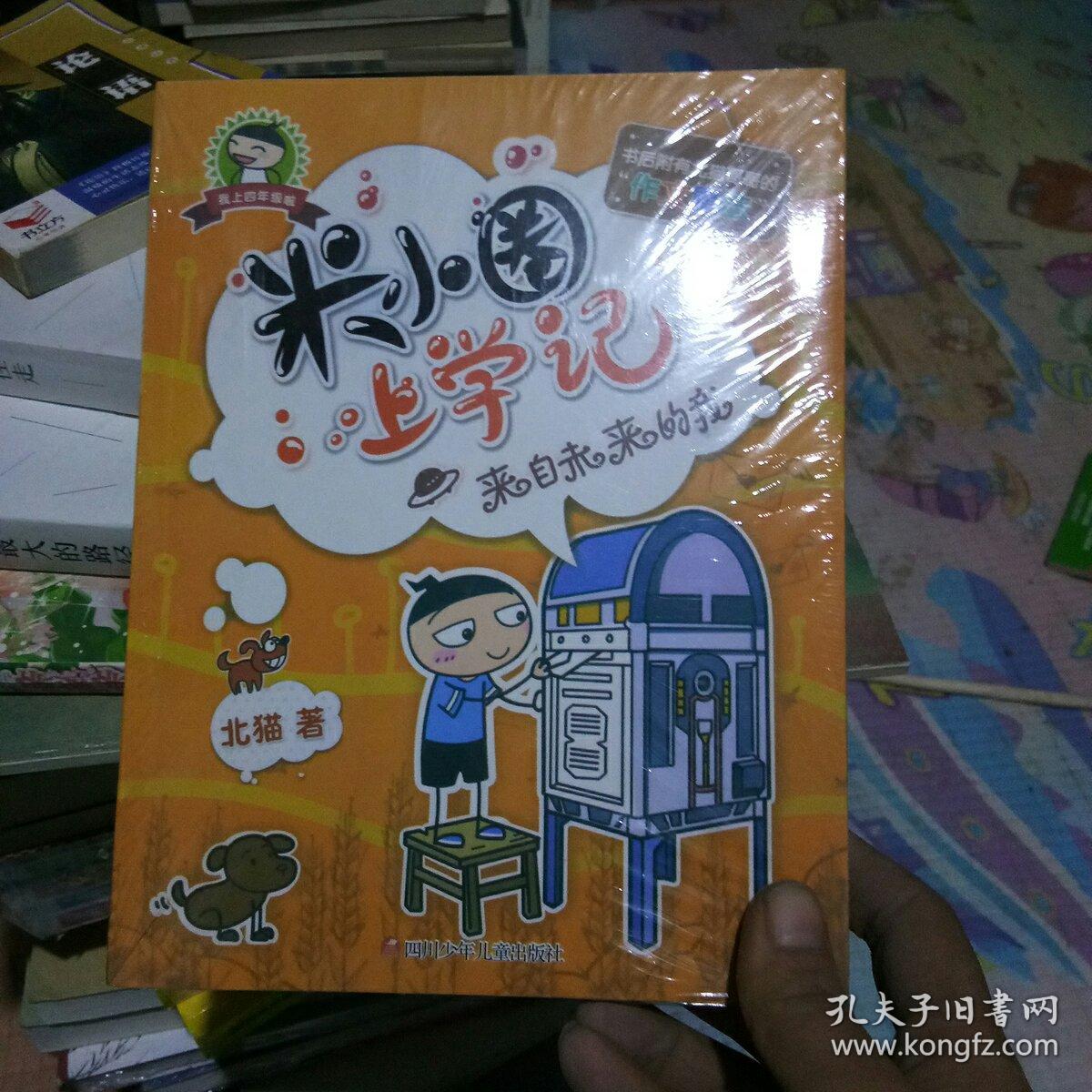 米小圈上学记我的同桌是卧底