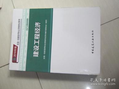 2018建设工程经济_一级建造师2018教材 2018一建工程经济 建设工程经济 (全新改版)-...(3)