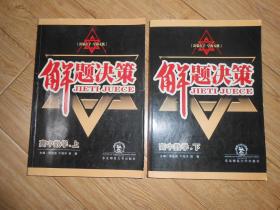 解题v高中高中高中(下)军数学检时间图片