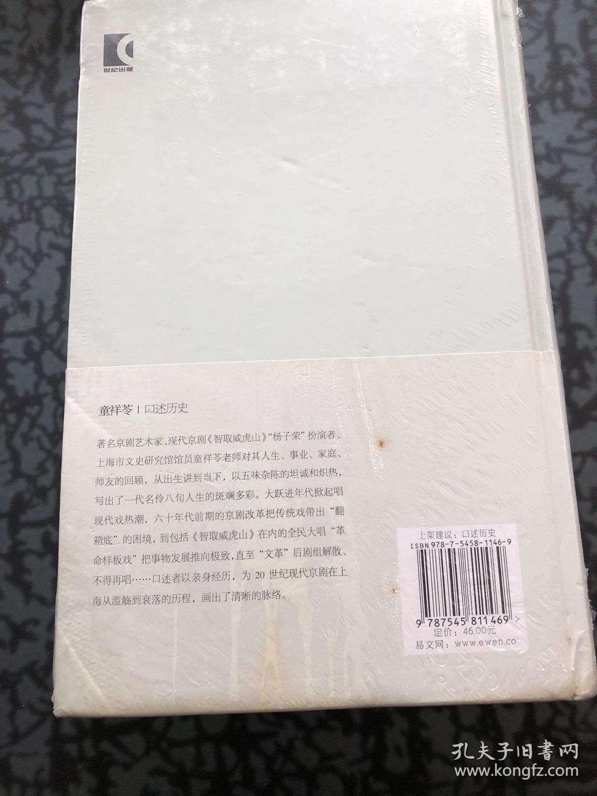 童祥苓口述历史