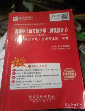 高鸿业gdp_正版西方经济学上册微观部分 高鸿业 中国经济出版社 97875017362(3)