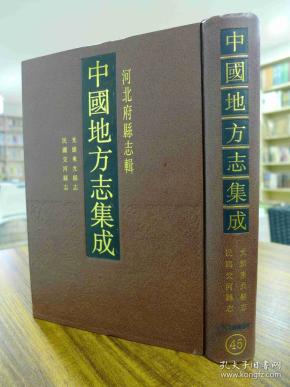 中国地方 志集成河北府 县志辑(第45册 光绪 东光县志,民国交河 县志