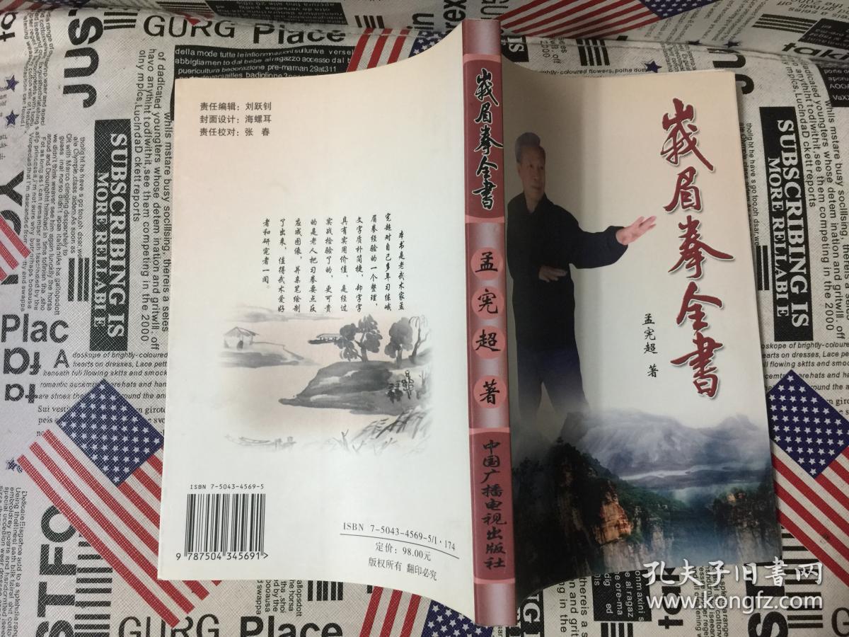 峨眉拳全书
