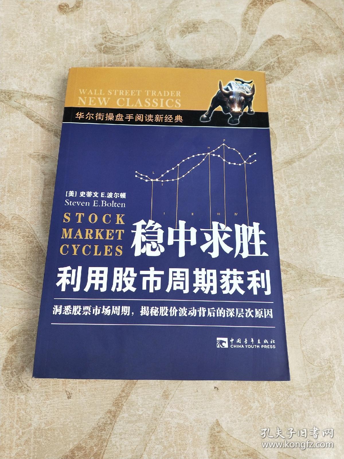 稳中求胜利用股市周期获利