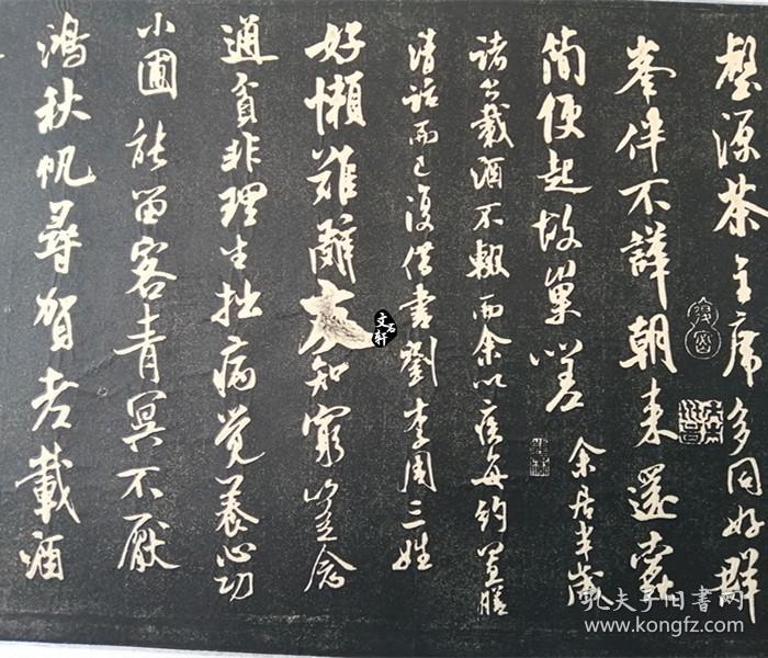 碑帖拓片 米芾苕溪诗拓片 米芾书法拓片 书法字帖临摹