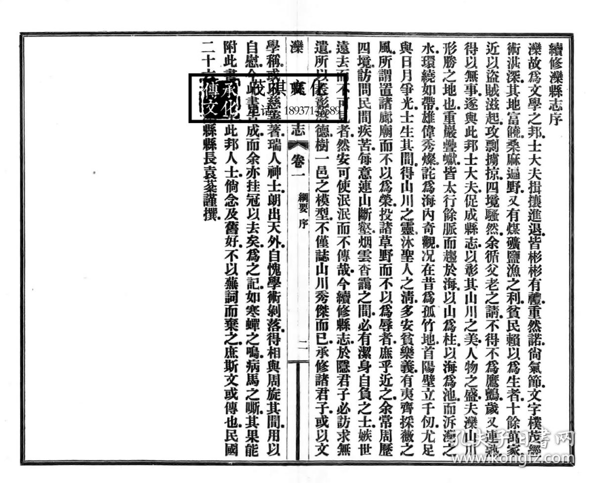滦县志-复印本