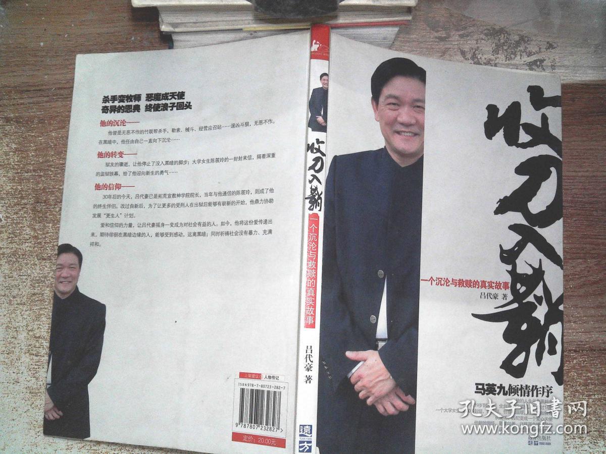 收刀入鞘(有点破损 书角)_吕代豪_孔夫子旧书网