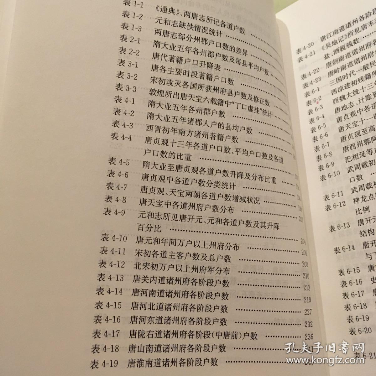 中国人口史_中国人口史 精装(3)