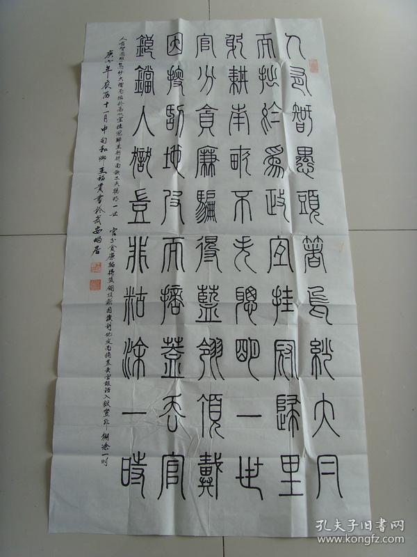王福贵书法反腐倡廉联语