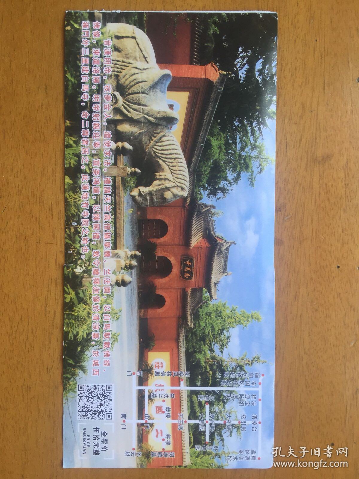 洛阳白马寺门票