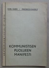 《共产党宣言》芬兰文 1945年