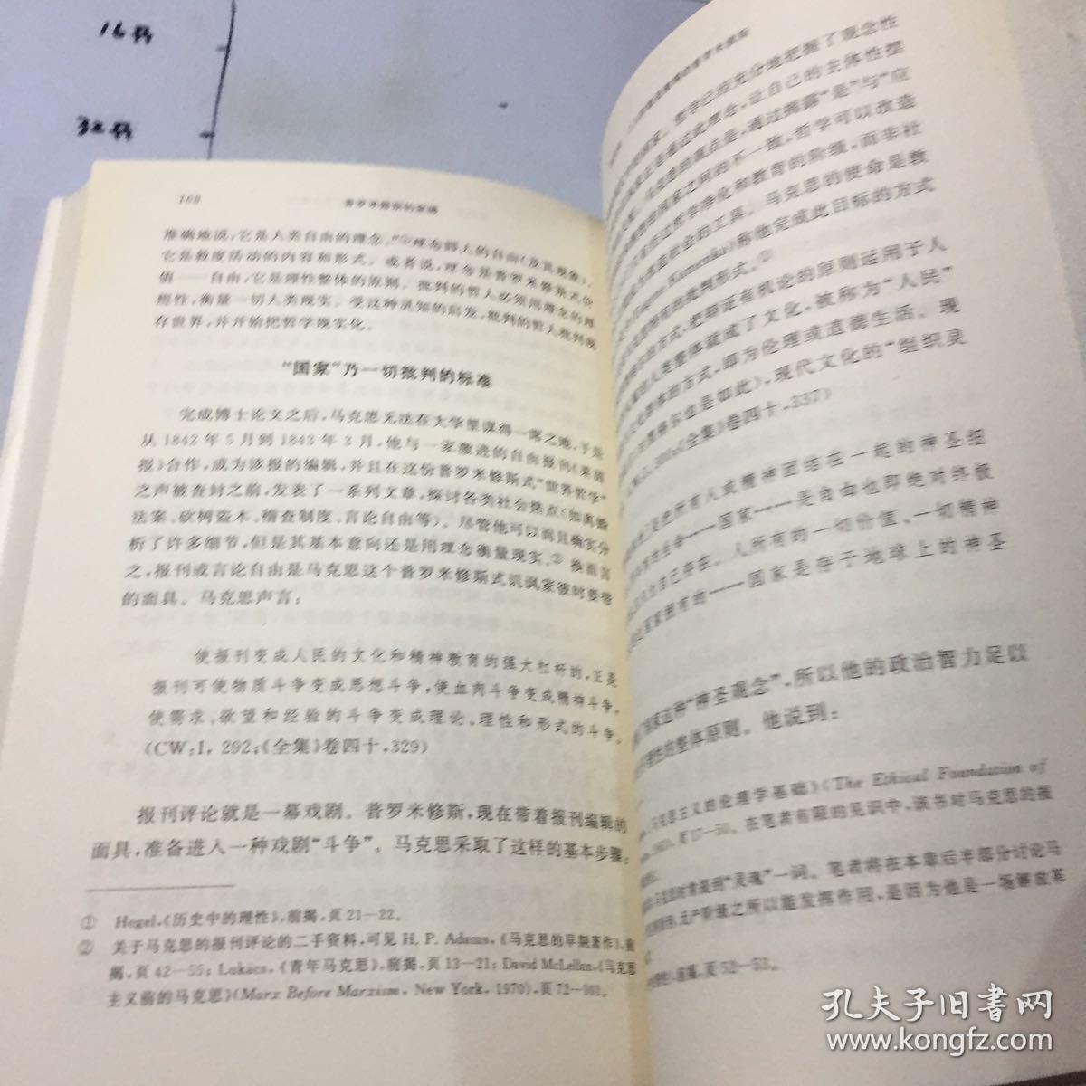 普罗米修斯的束缚——马克思科学思想的神话结构