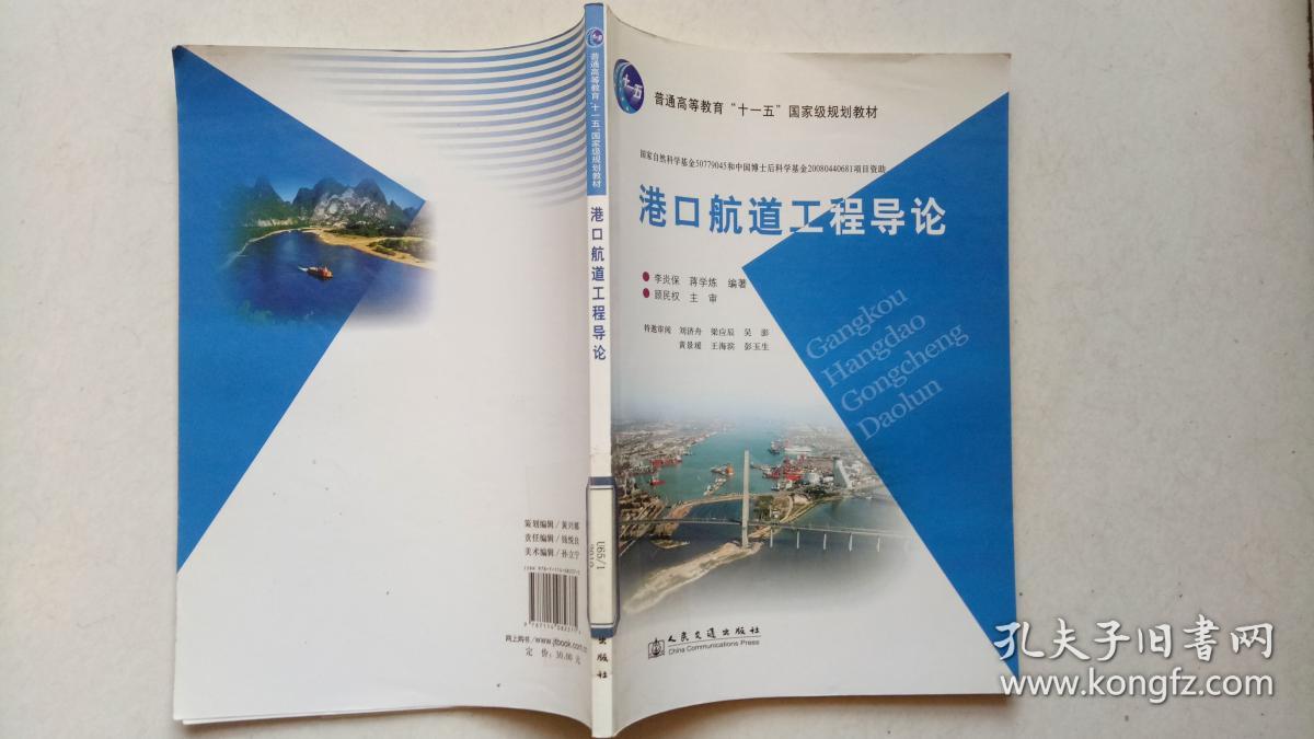 港口航道工程导论