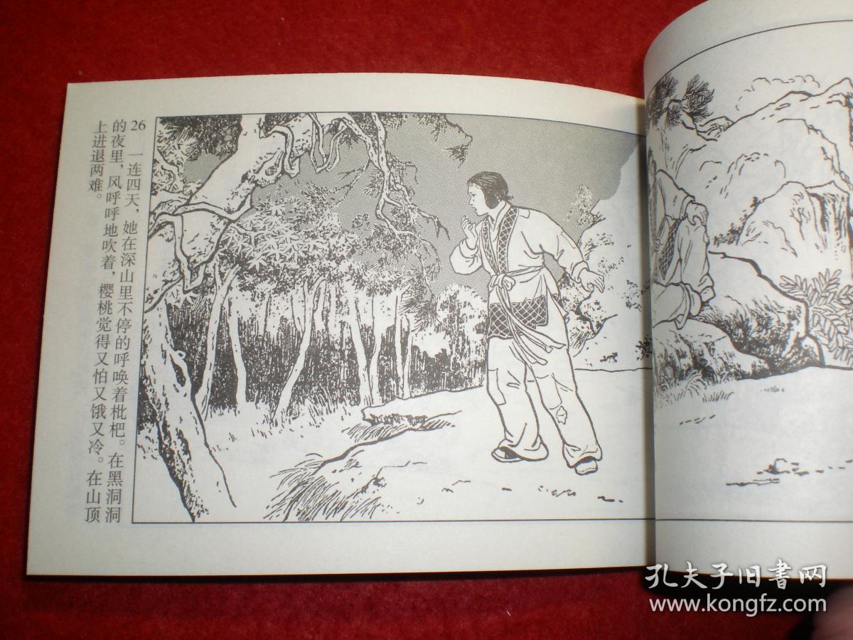 1956年张鹿山绘连环画夫妻树人美50开平装人民美术出版社一版一印