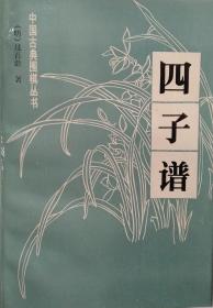 古筝经典曲谱子_沧海一声笑古筝曲谱(3)