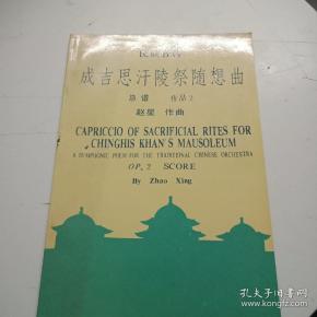 成吉思汗简谱_成吉思汗的传说简谱(3)