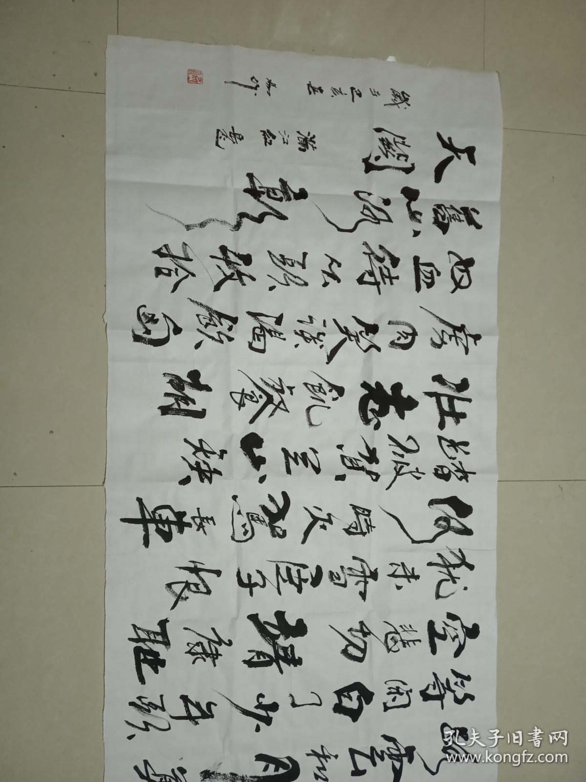易仆手书 岳飞《满江红》