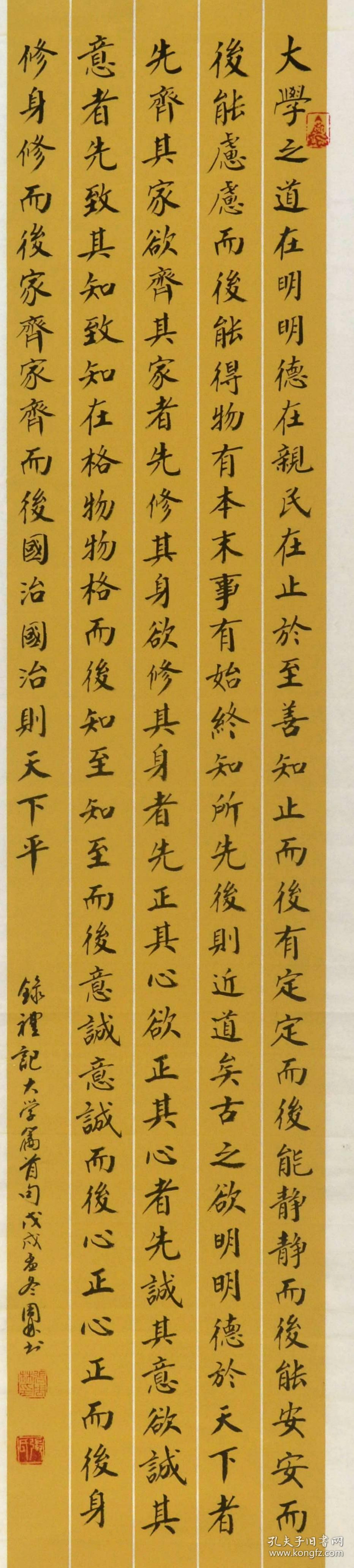 金奖老书法家张周林楷书条幅--礼记.大学.大学之道在明明德