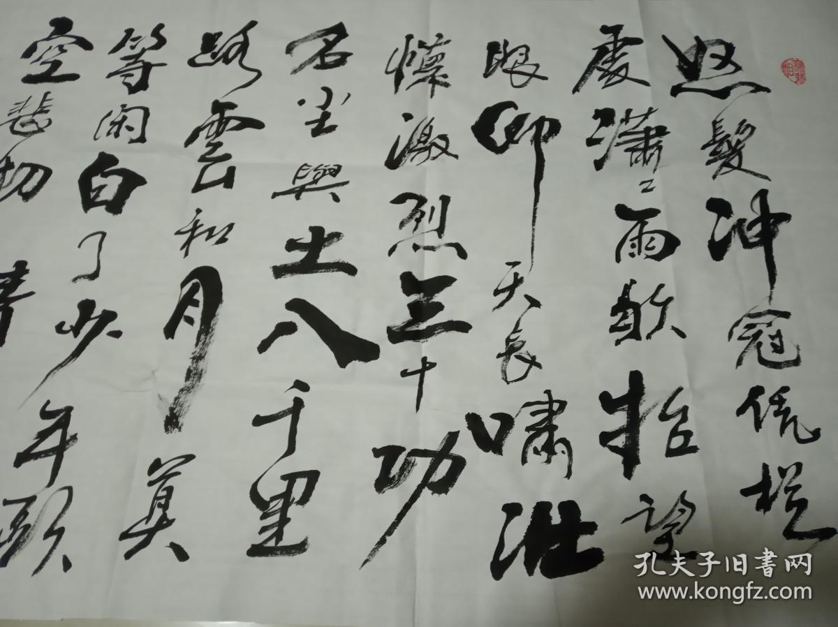 易仆手书 岳飞《满江红》