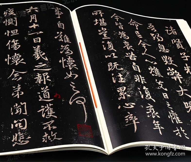 彩色放大本中国著名碑帖6宝晋斋法帖晋王右军王羲之书