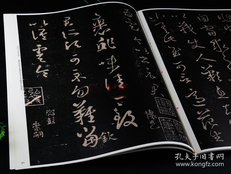 彩色放大本中国著名碑帖6宝晋斋法帖晋王右军王羲之书