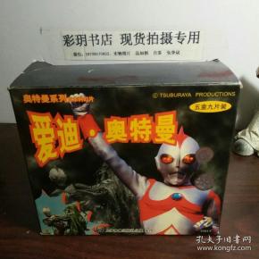 爱迪奥特曼vcd【五盒九碟装】