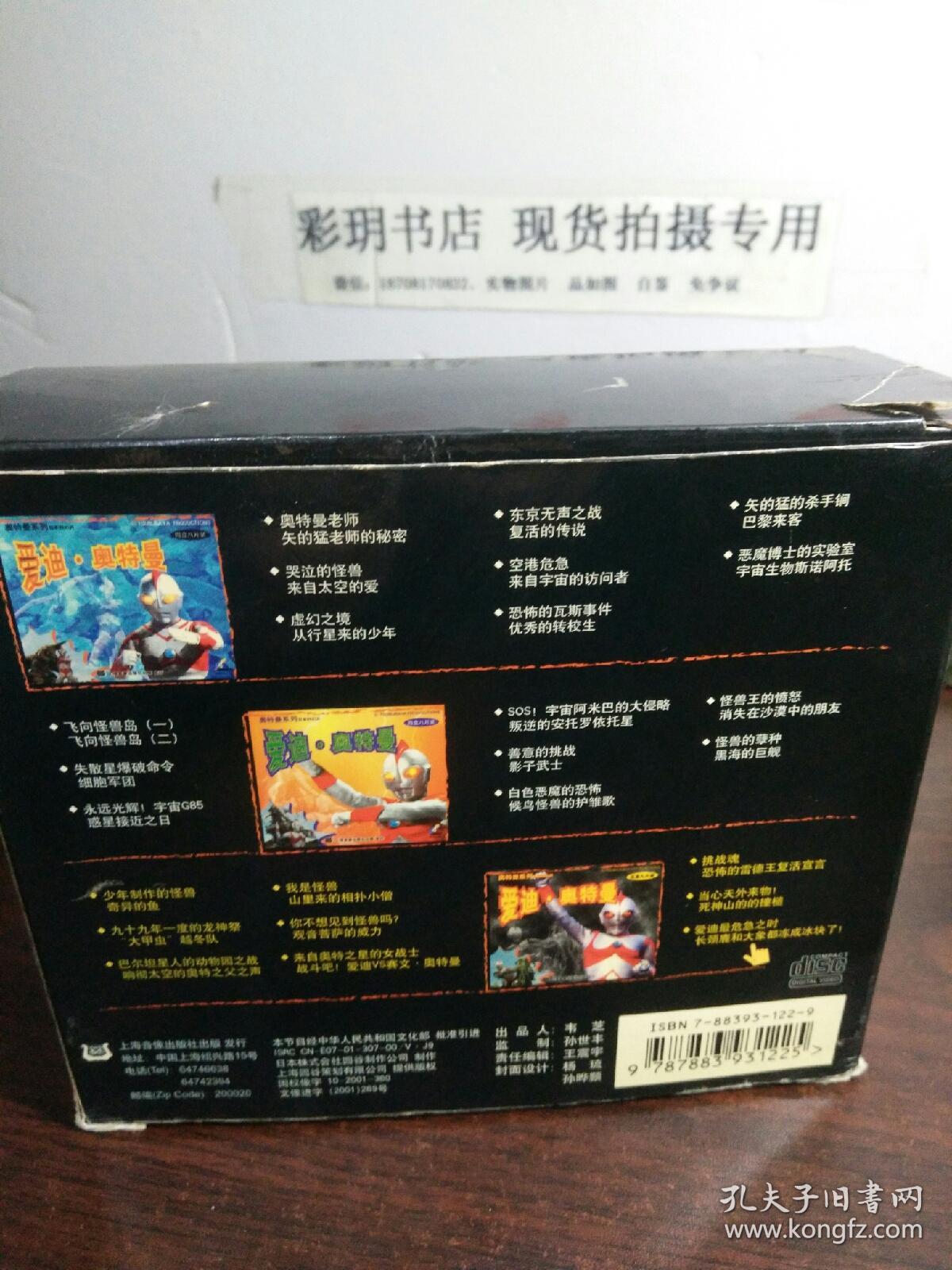 爱迪奥特曼vcd【五盒九碟装】