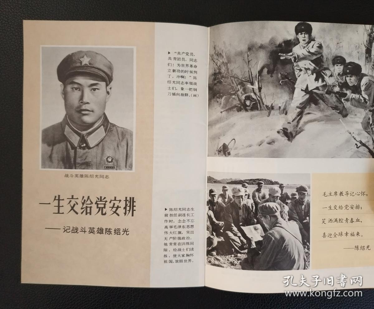 文革图书:《向珍宝岛战斗英雄学习》完整无缺无划痕