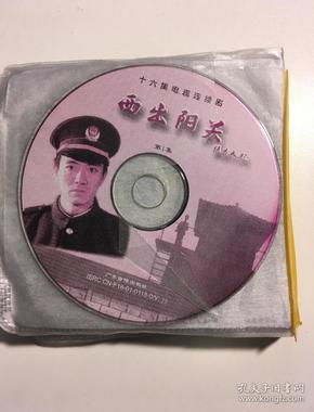 西出阳关 李幼斌 连续剧 vcd 电视剧 16碟