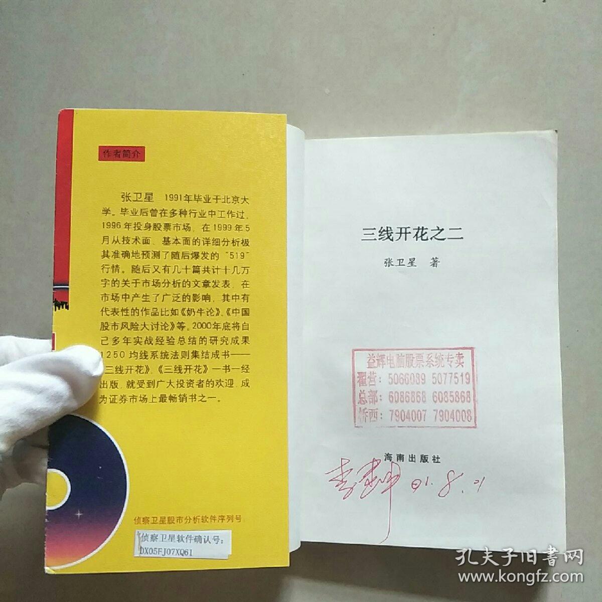 三线开花之二_张卫星_孔夫子旧书网