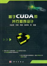 基于CUDA的并行程序设计